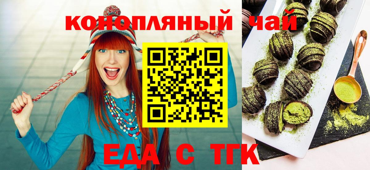 Еда ТГК конопля  Вход с VPN  Нижнеудинск 