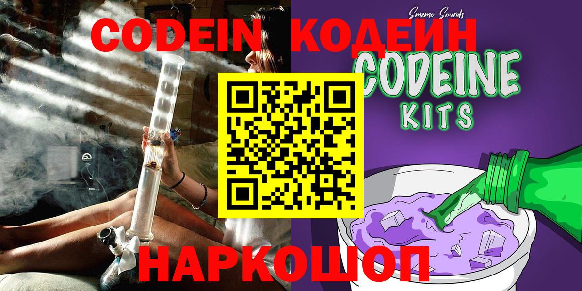 Нижнеудинск  Кодеин напиток Lean (лин)  Вход с VPN 