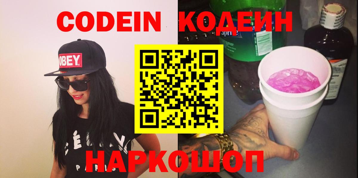 Кодеин напиток Lean (лин) Нижнеудинск